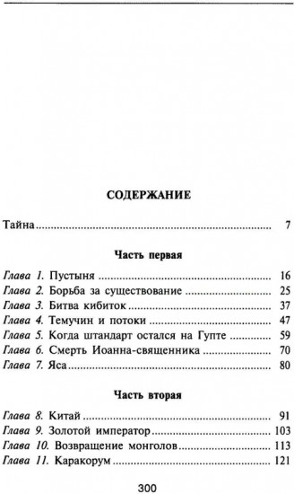 Чингисхан. Властелин мира