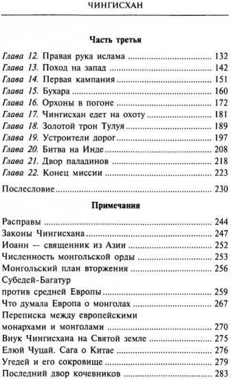 Чингисхан. Властелин мира