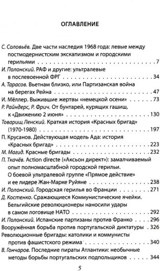 Европейская герилья: партизанская война против НАТО в Европе