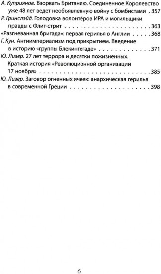 Европейская герилья: партизанская война против НАТО в Европе