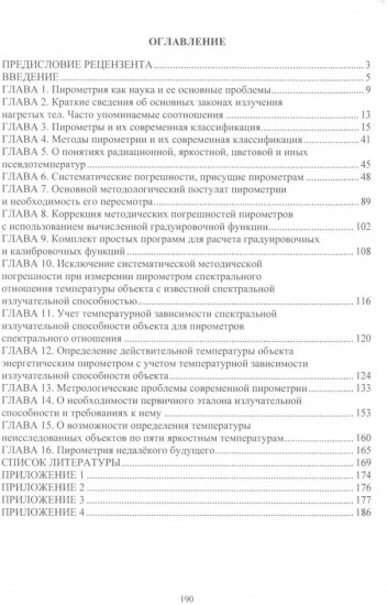 Пирометрия XXI века