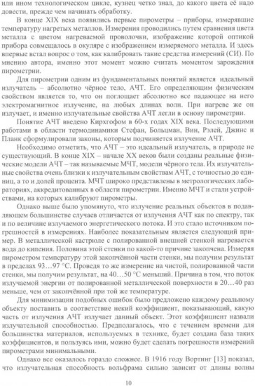Пирометрия XXI века