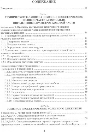 Эскизное проектирование ходовой части АТС