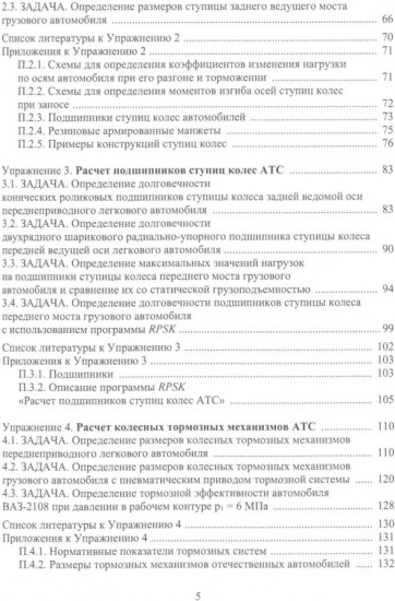 Эскизное проектирование ходовой части АТС