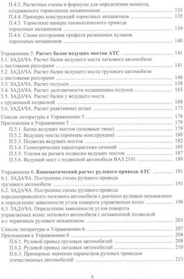Эскизное проектирование ходовой части АТС