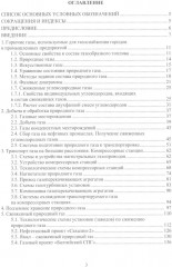Горючие газы. Добыча, транспортировка, получение - Фото 1