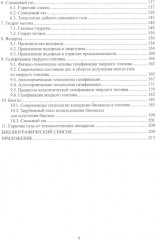 Горючие газы. Добыча, транспортировка, получение - Фото 2