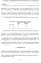 Горючие газы. Добыча, транспортировка, получение - Фото 6