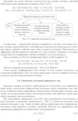 Горючие газы. Добыча, транспортировка, получение - Фото 9