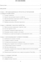Устройство и обслуживание газового хозяйства - Фото 1
