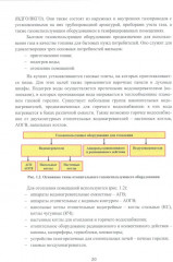 Устройство и обслуживание газового хозяйства - Фото 8