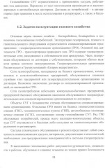 Устройство и обслуживание газового хозяйства - Фото 9