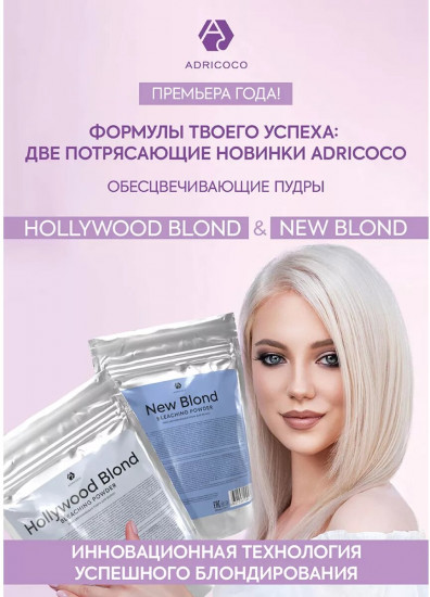 Пудра для волос с антижелтым эффектом «New Blond»