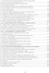 Механика горных пород - Фото 2