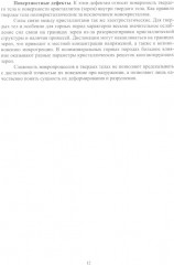 Механика горных пород - Фото 8