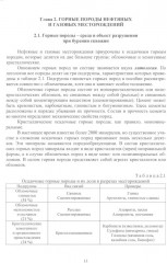 Механика горных пород - Фото 9