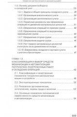 Справочник мастера погрузочно-разгрузочных работ - Фото 2