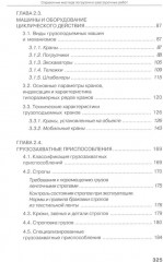 Справочник мастера погрузочно-разгрузочных работ - Фото 4