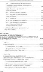 Справочник мастера погрузочно-разгрузочных работ - Фото 5