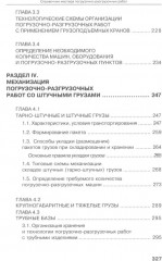 Справочник мастера погрузочно-разгрузочных работ - Фото 6