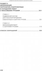 Справочник мастера погрузочно-разгрузочных работ - Фото 7