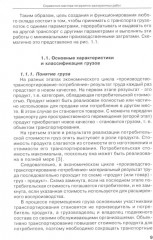 Справочник мастера погрузочно-разгрузочных работ - Фото 10