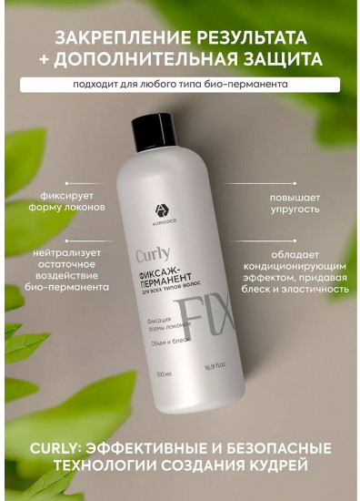 Био-перманент для трудноподдающихся и жестких волос «Curly № 1»