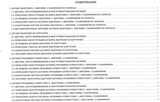 Атлас конструкций инструментальных штампов для листоштамповочного производства