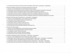 Атлас конструкций инструментальных штампов для листоштамповочного производства - Фото 2