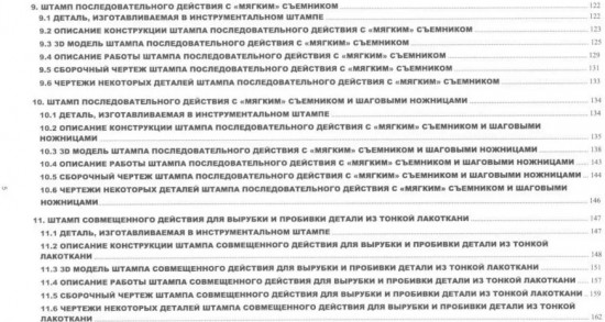 Атлас конструкций инструментальных штампов для листоштамповочного производства