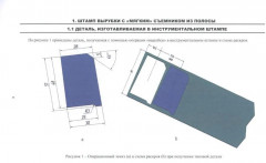 Атлас конструкций инструментальных штампов для листоштамповочного производства - Фото 4