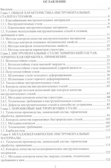 Инструментальные материалы