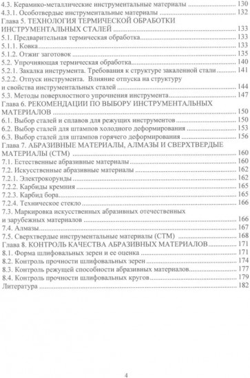 Инструментальные материалы