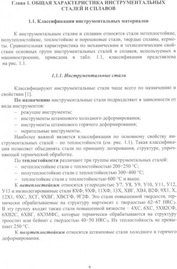 Инструментальные материалы