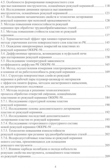 Новые сверхтвердые пластины из режущей керамики для оснащения инструмента и их применение