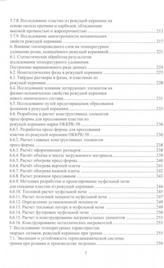 Новые сверхтвердые пластины из режущей керамики для оснащения инструмента и их применение