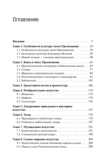 Культура России Екатерининской эпохи