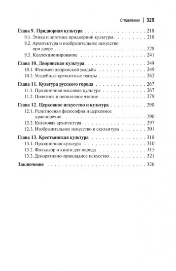 Культура России Екатерининской эпохи