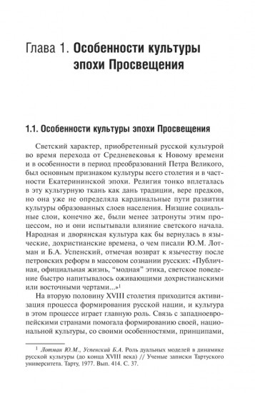Культура России Екатерининской эпохи