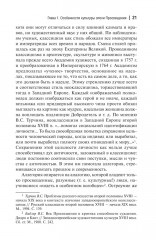 Культура России Екатерининской эпохи - Фото 5