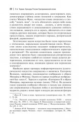 Культура России Екатерининской эпохи - Фото 6