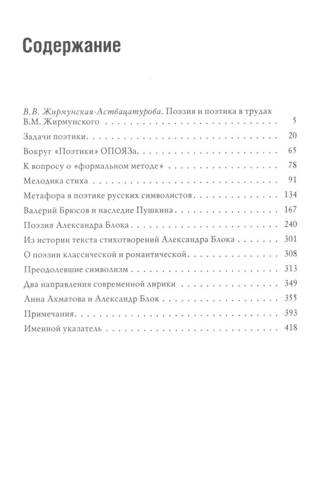 Поэтика русской поэзии | Язык: теории и практики | Фото 1