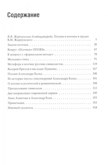 Поэтика русской поэзии