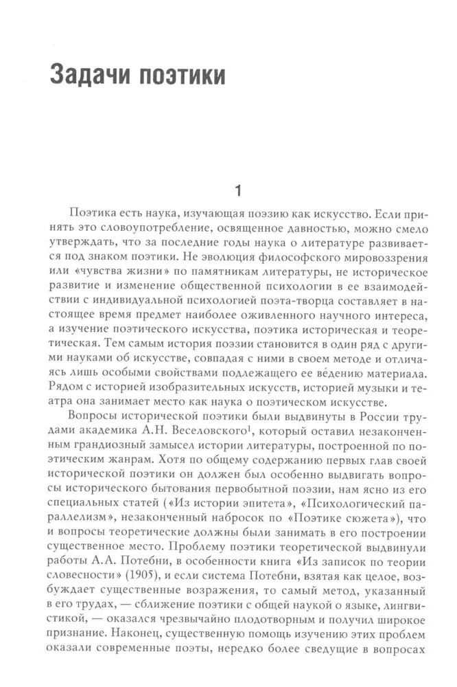 Поэтика русской поэзии | Язык: теории и практики | Фото 2