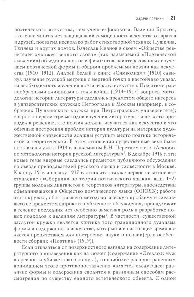 Поэтика русской поэзии | Язык: теории и практики | Фото 3
