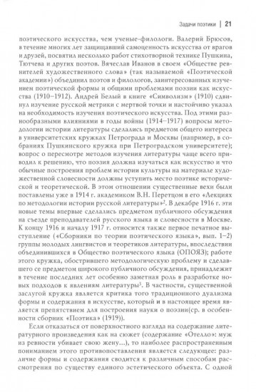 Поэтика русской поэзии