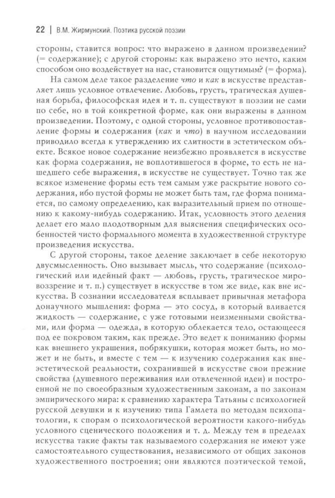 Поэтика русской поэзии | Язык: теории и практики | Фото 4