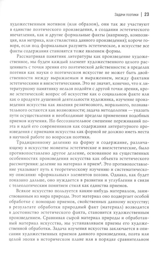 Поэтика русской поэзии | Язык: теории и практики | Фото 5