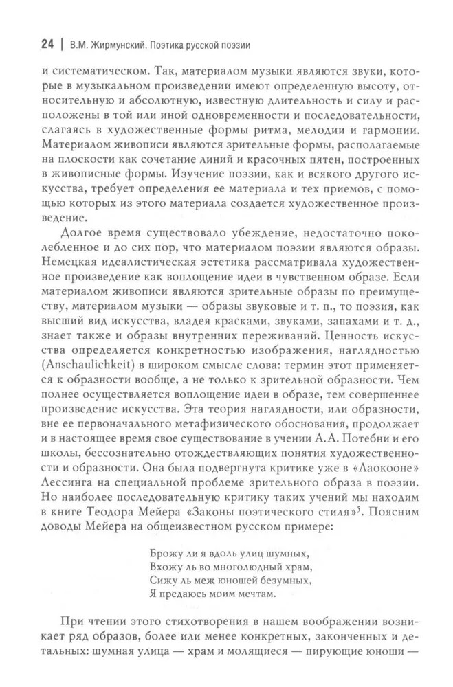Поэтика русской поэзии | Язык: теории и практики | Фото 6
