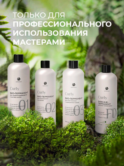 Фиксаж-перманент для всех типов волос «Curly»